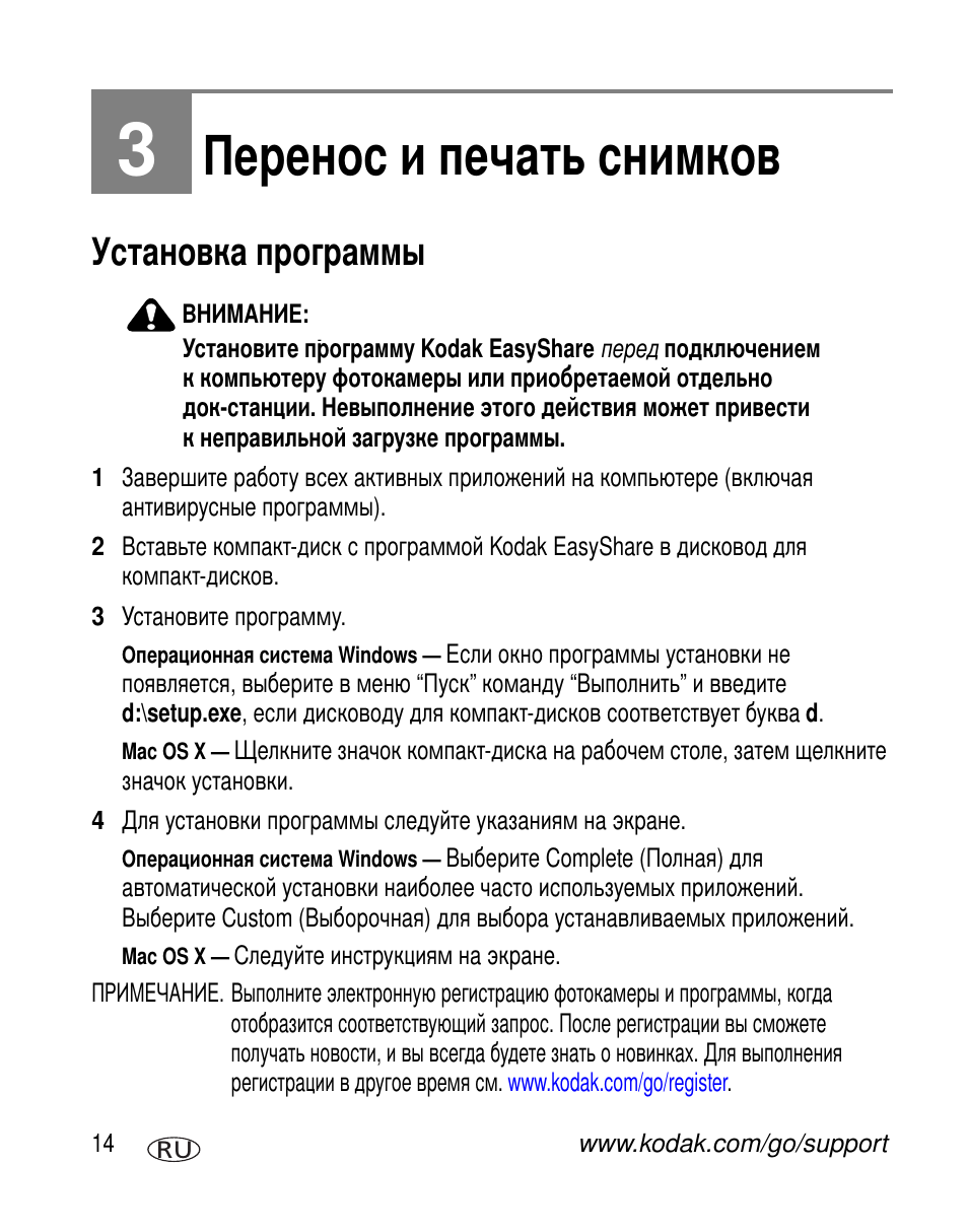 Перенос и печать снимков, Установка программы | Kodak C310 User Manual | Page 20 / 79