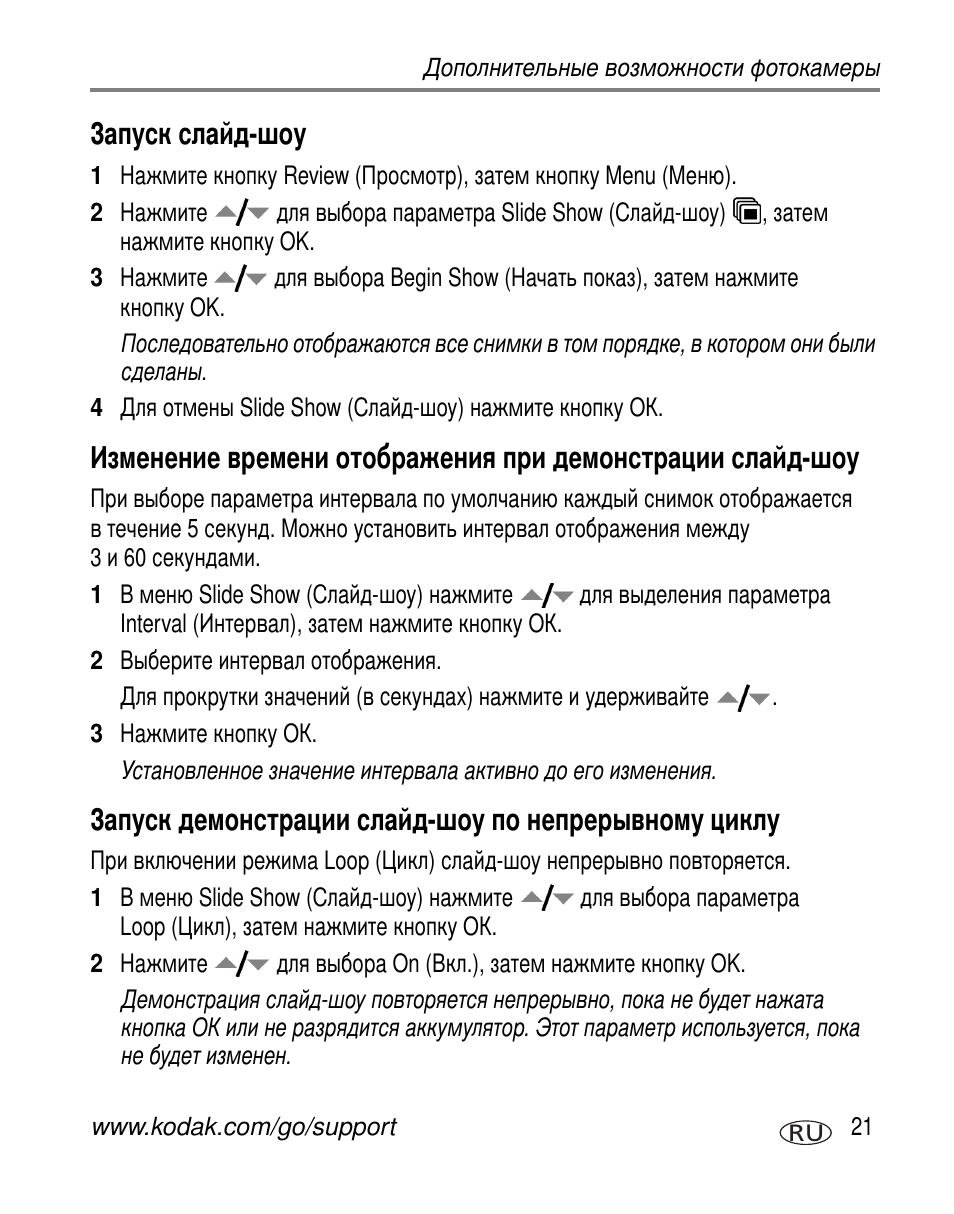 Запуск слайд-шоу | Kodak C310 User Manual | Page 27 / 79