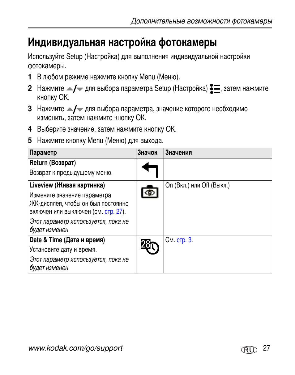 Индивидуальная настройка фотокамеры, Liveview | Kodak C310 User Manual | Page 33 / 79