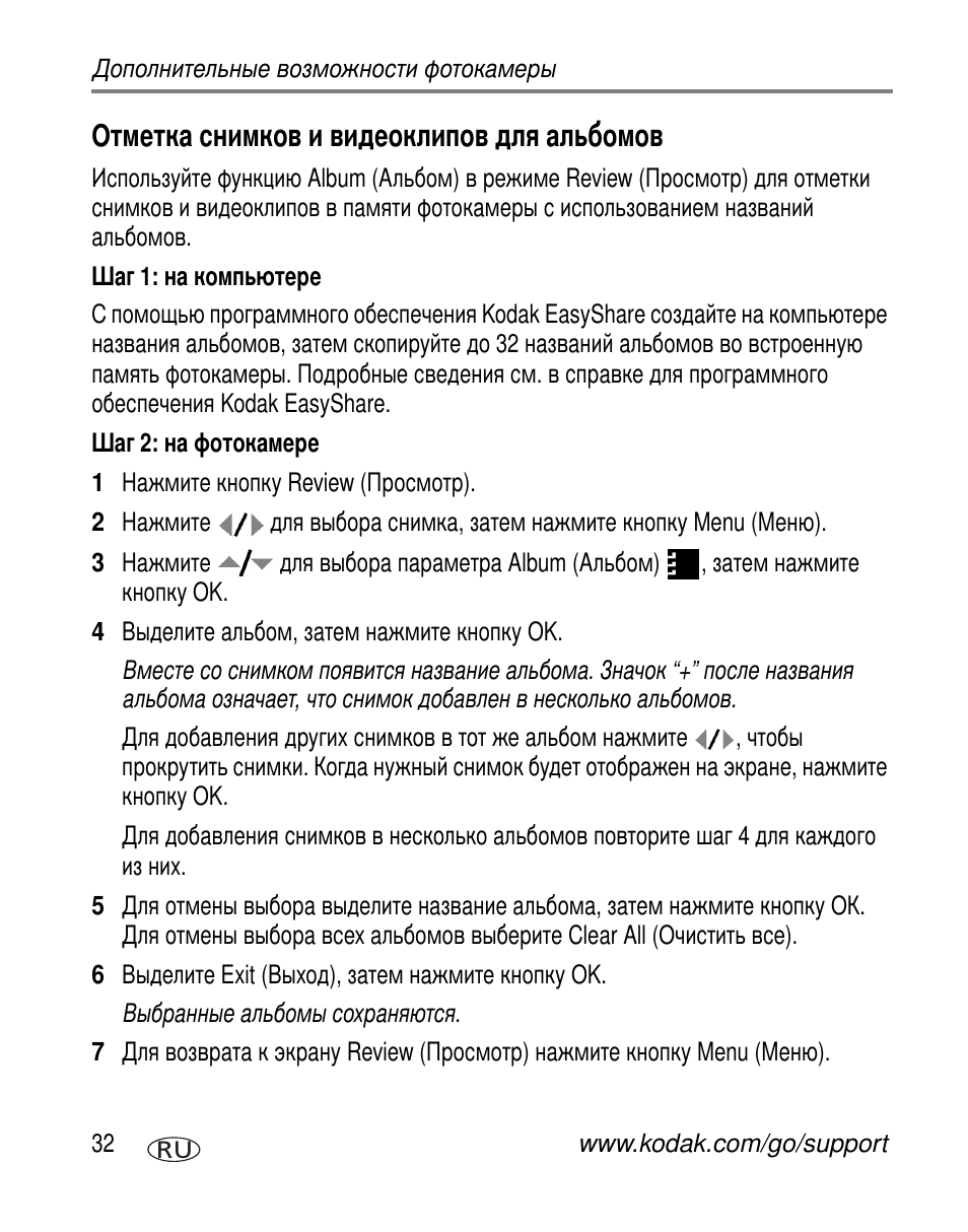 Отметка снимков и видеоклипов для альбомов, Шаг 1: на компьютере, Шаг 2: на фотокамере | Kodak C310 User Manual | Page 38 / 79