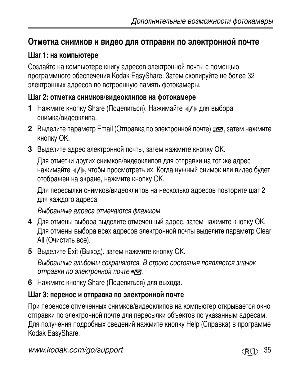 Шаг 1: на компьютере, Шаг 2: отметка снимков/видеоклипов на фотокамере, Шаг 3: перенос и отправка по электронной почте | Kodak C310 User Manual | Page 41 / 79