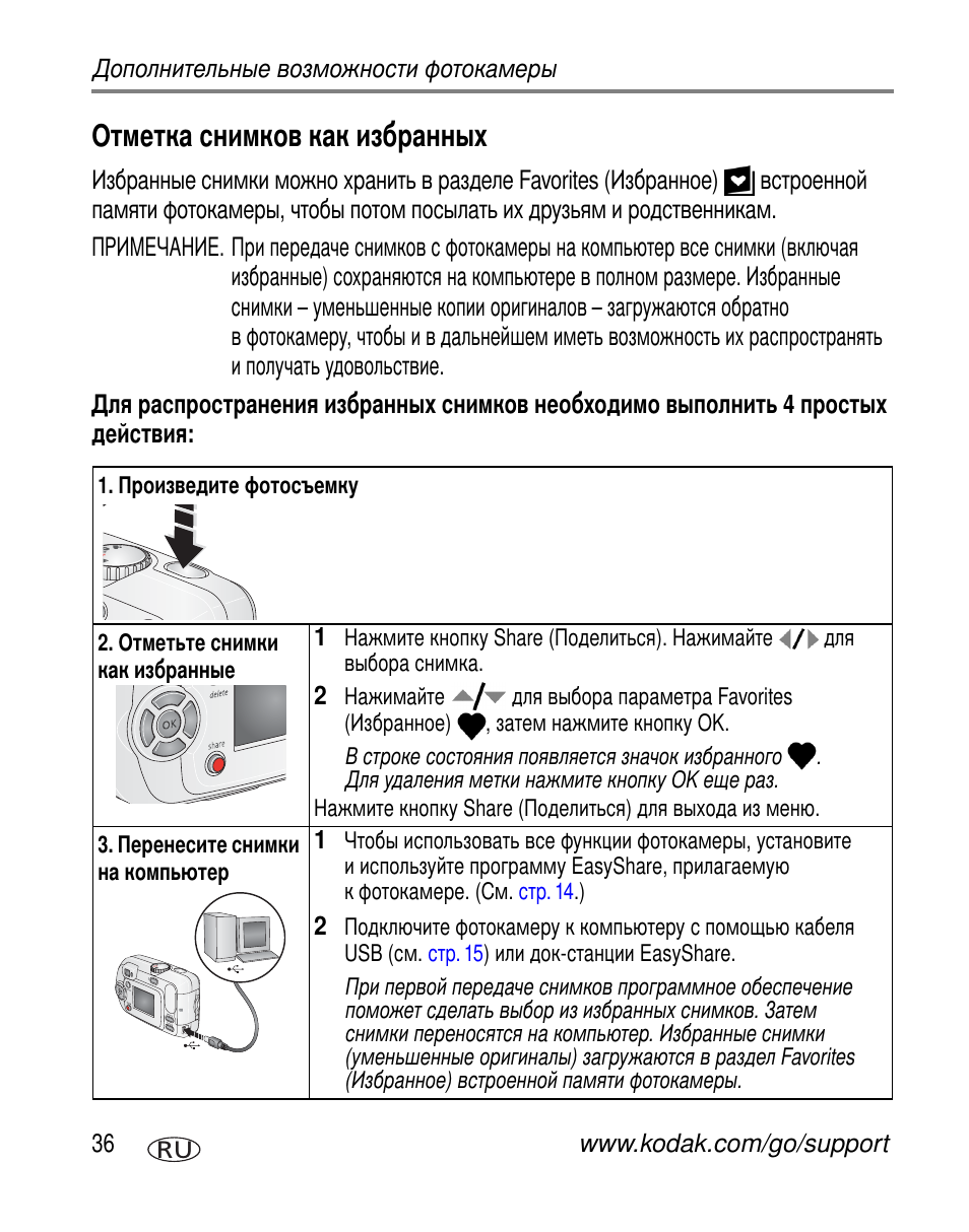 Отметка снимков как избранных | Kodak C310 User Manual | Page 42 / 79