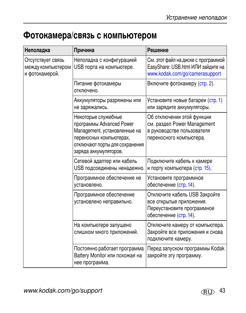 Фотокамера/связь с компьютером | Kodak C310 User Manual | Page 49 / 79