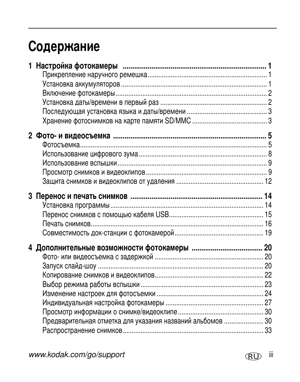 Kodak C310 User Manual | Page 5 / 79