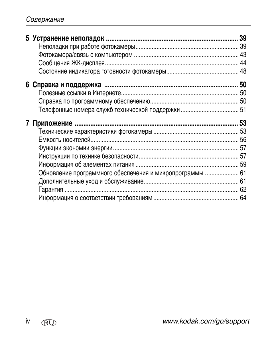 Kodak C310 User Manual | Page 6 / 79