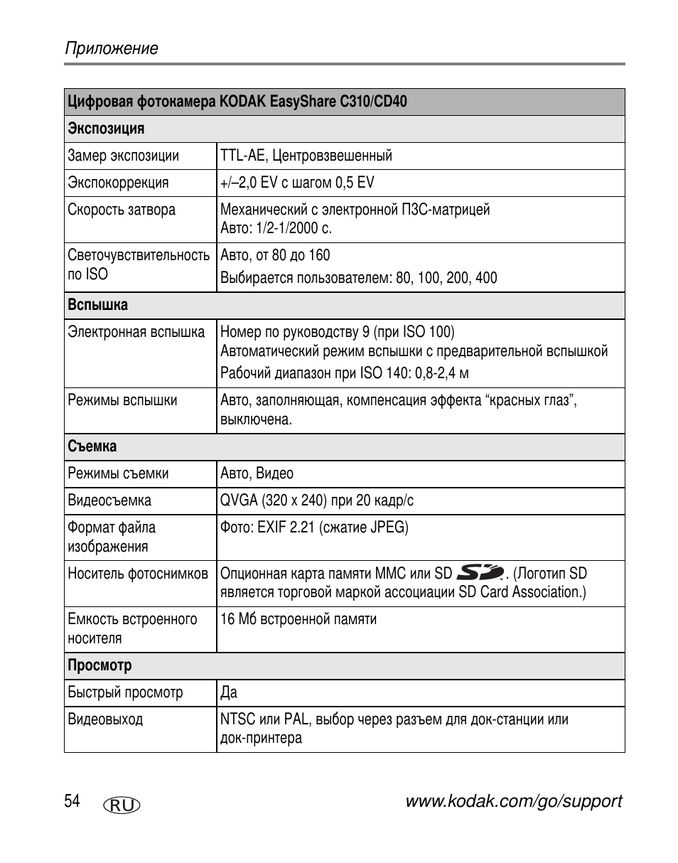 Kodak C310 User Manual | Page 60 / 79