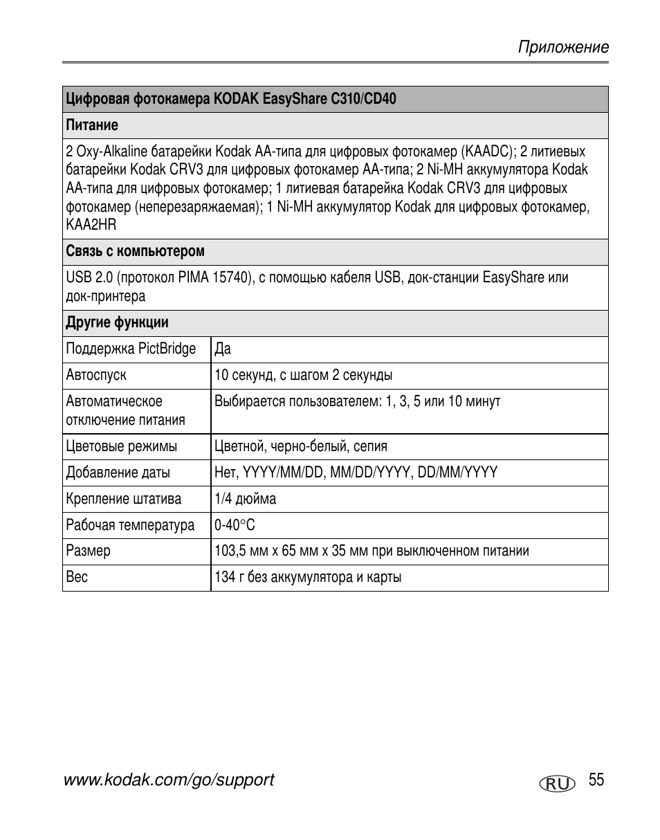 Kodak C310 User Manual | Page 61 / 79
