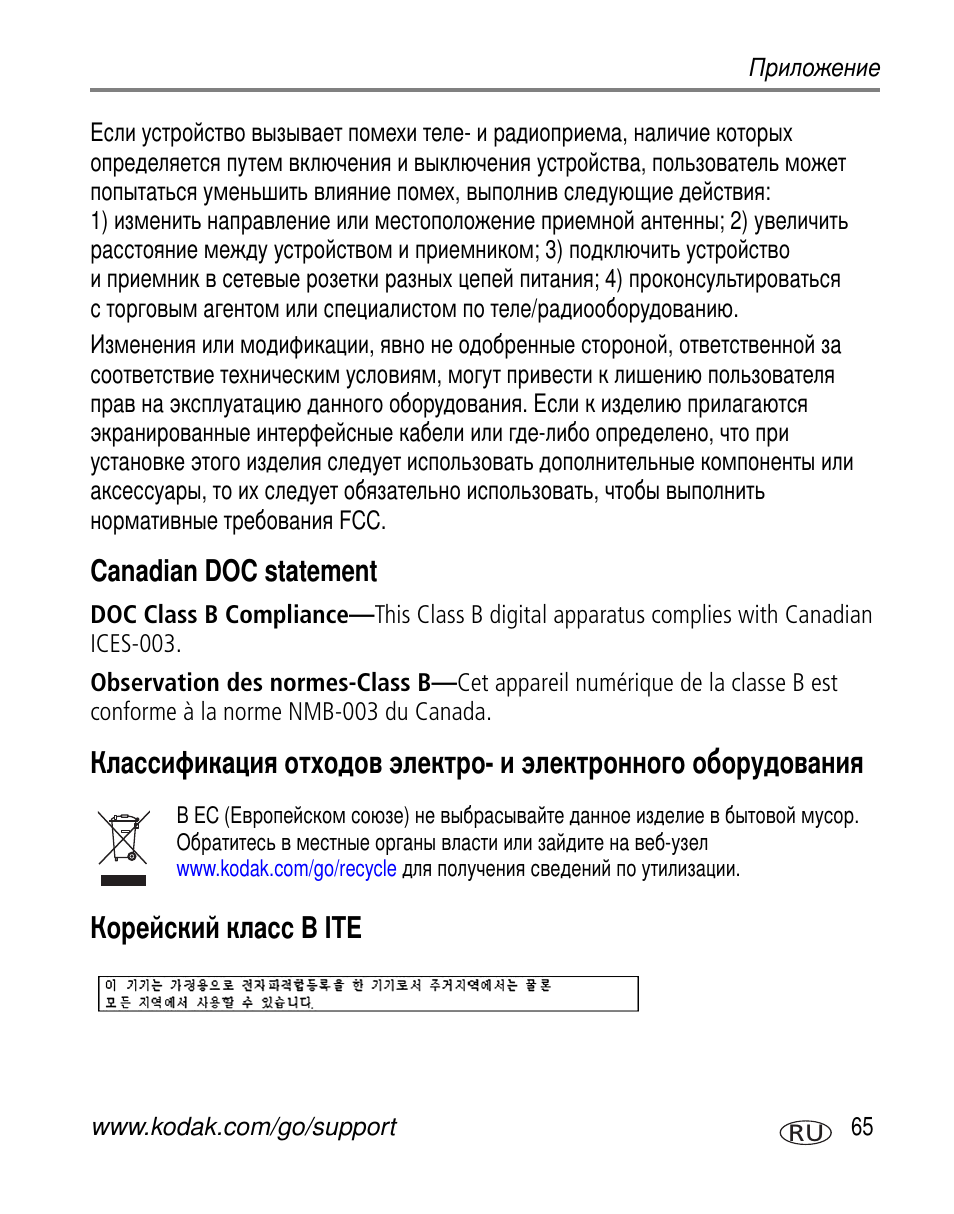 Canadian doc statement, Корейский класс b ite, B ite | Kodak C310 User Manual | Page 71 / 79