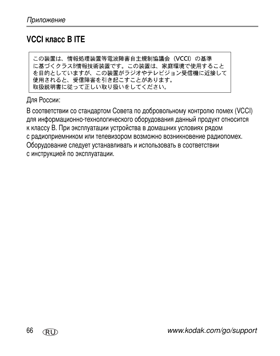 Vcci класс b ite, Vcci b ite | Kodak C310 User Manual | Page 72 / 79