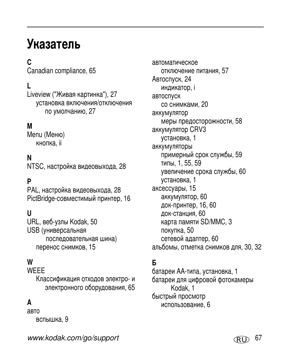 Указатель | Kodak C310 User Manual | Page 73 / 79