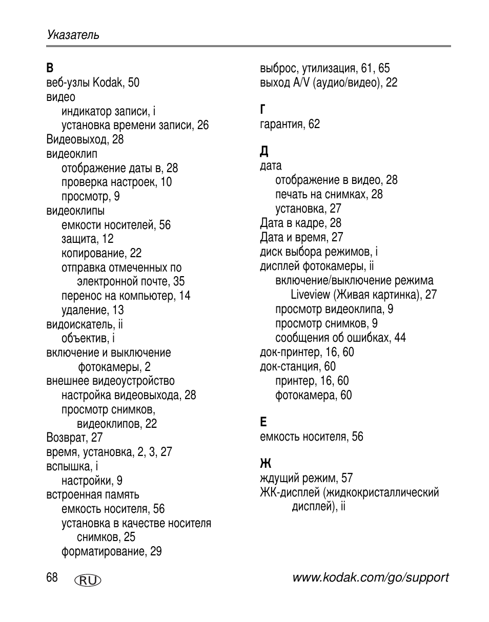 Kodak C310 User Manual | Page 74 / 79