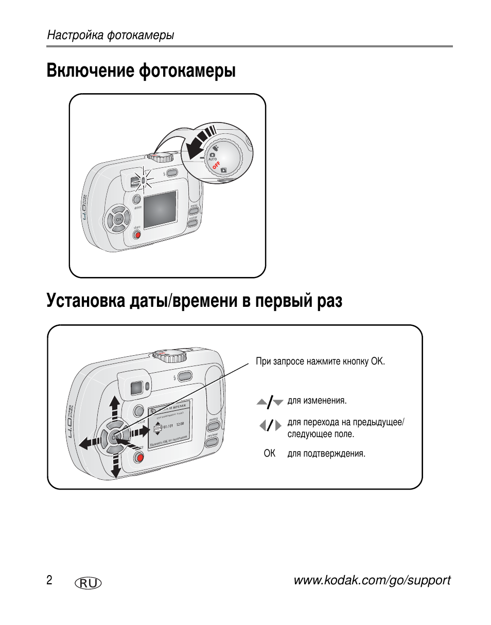 Включение фотокамеры, Установка даты/времени в первый раз | Kodak C310 User Manual | Page 8 / 79