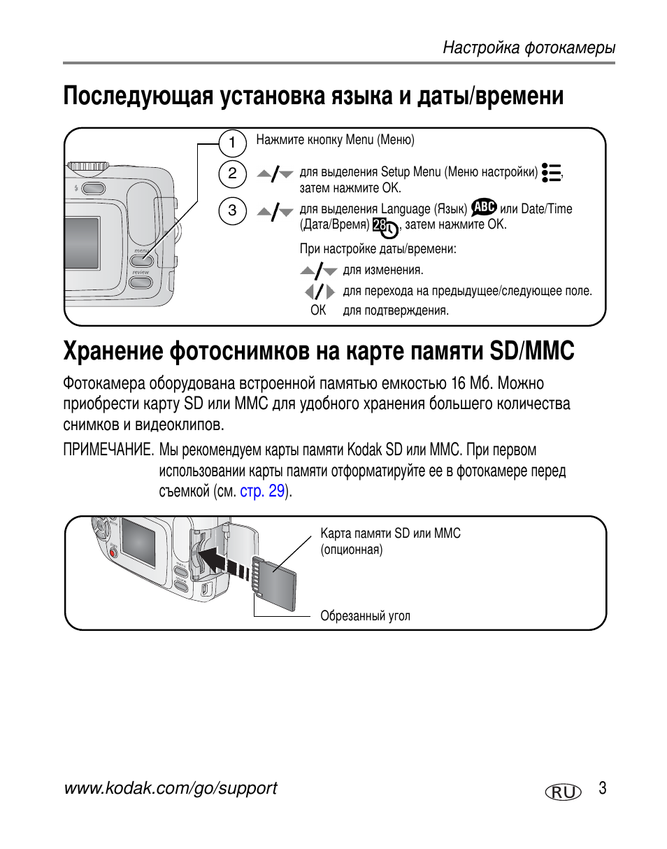 Последующая установка языка и даты/времени, Сохранение снимков на карте памяти sd или mmc, Sd/mmc | Kodak C310 User Manual | Page 9 / 79