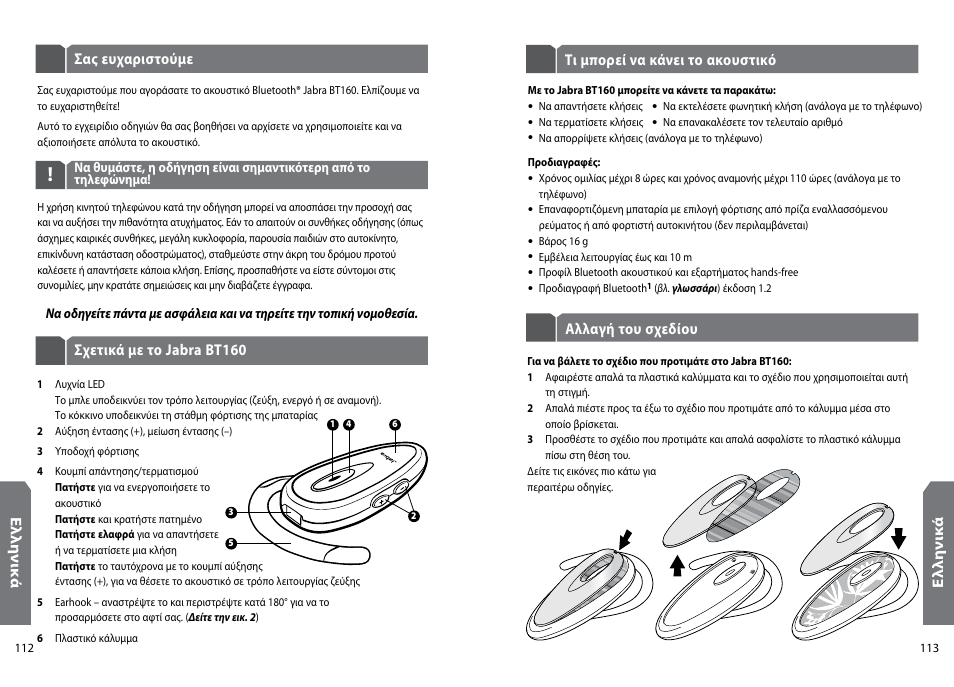 GN Netcom Jabra BT160 User Manual | Page 59 / 63