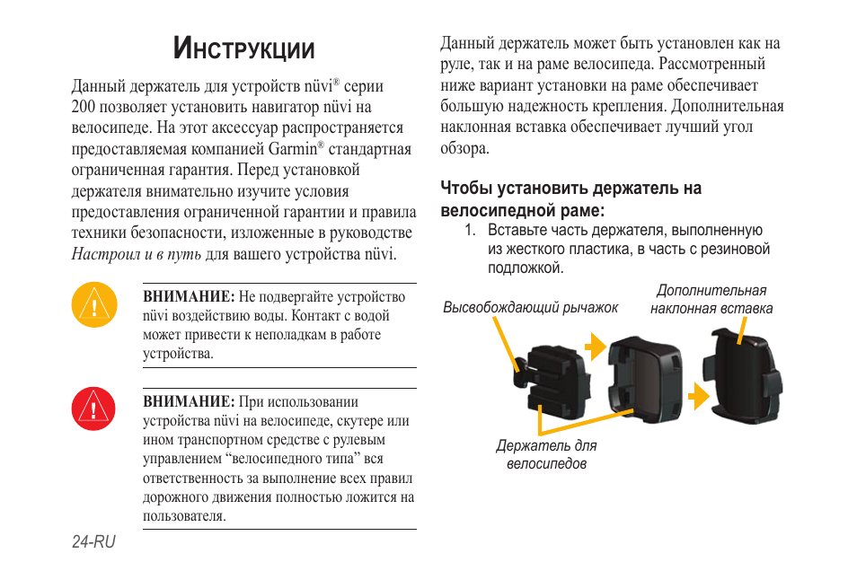 Инструкции, Нструкции | Garmin NVI 200 User Manual | Page 24 / 28