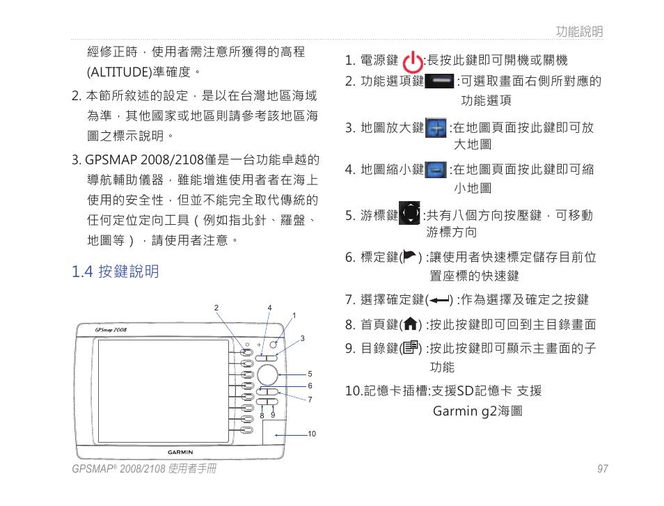 4 按鍵說明 | Garmin GPSMAP 2108 User Manual | Page 101 / 124