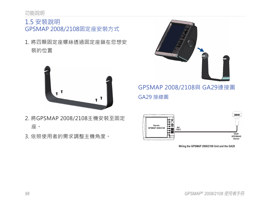 5 安裝說明, 功能說明, Ga29 接線圖 | Garmin GPSMAP 2108 User Manual | Page 102 / 124