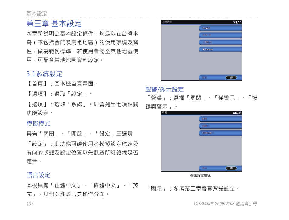第三章 基本設定 | Garmin GPSMAP 2108 User Manual | Page 106 / 124