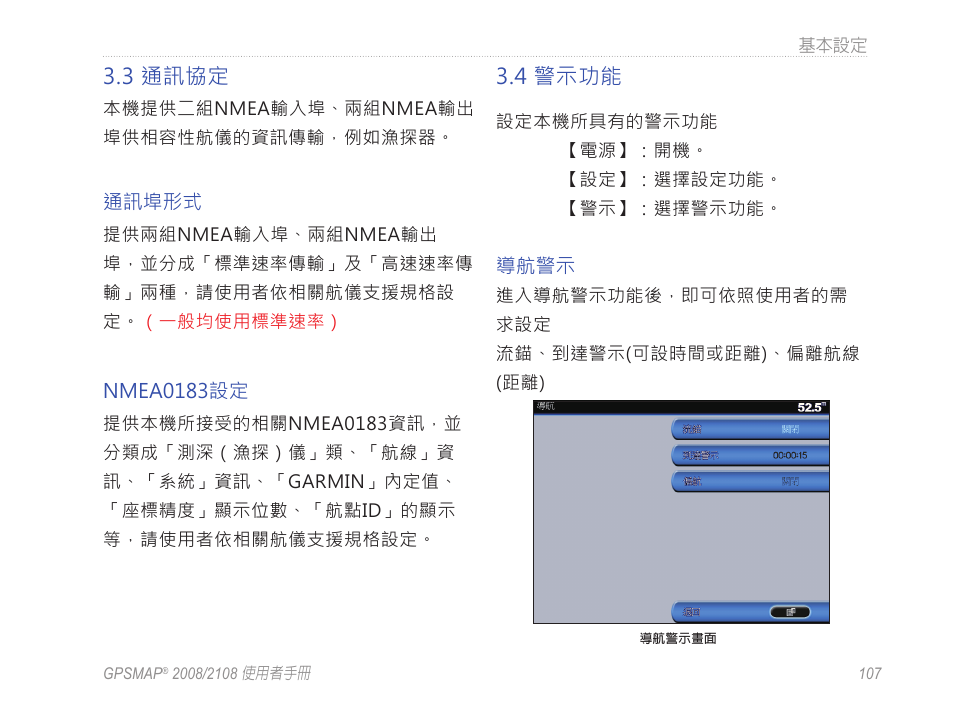 3 通訊協定, 4 警示功能 | Garmin GPSMAP 2108 User Manual | Page 111 / 124