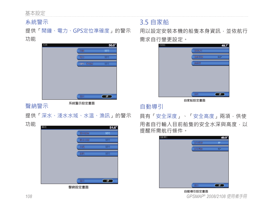 5 自家船 | Garmin GPSMAP 2108 User Manual | Page 112 / 124