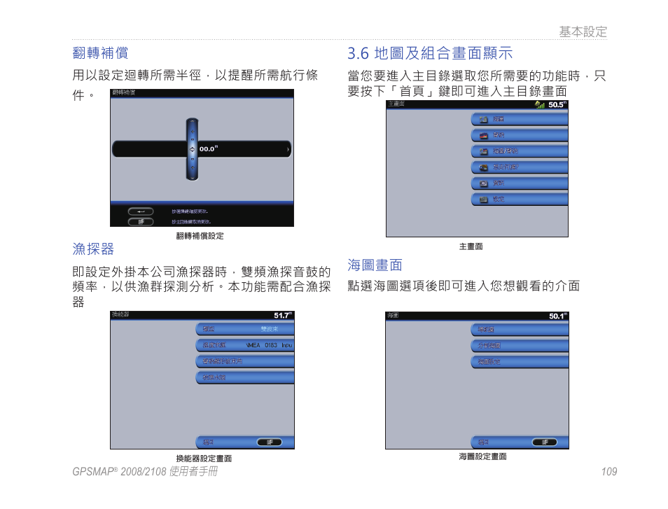 6 地圖及組合畫面顯示 | Garmin GPSMAP 2108 User Manual | Page 113 / 124