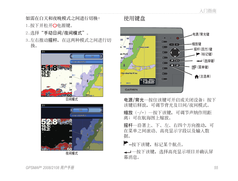 使用鍵盤 | Garmin GPSMAP 2108 User Manual | Page 59 / 124