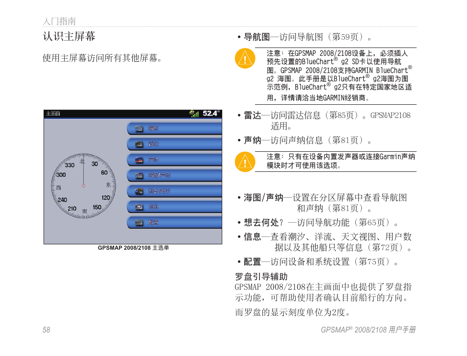 認識主屏幕 | Garmin GPSMAP 2108 User Manual | Page 62 / 124