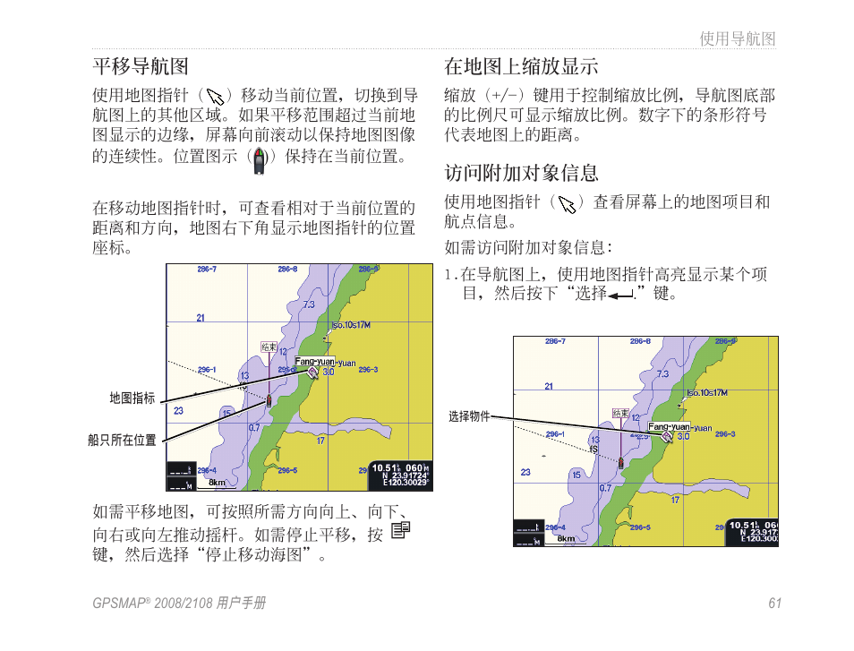 平移導航圖, 在地圖上縮放顯示, 訪問附加對象信息 | Garmin GPSMAP 2108 User Manual | Page 65 / 124