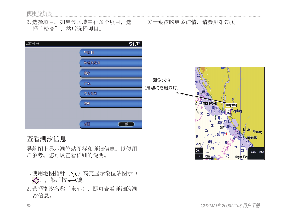 查看潮汐信息 | Garmin GPSMAP 2108 User Manual | Page 66 / 124