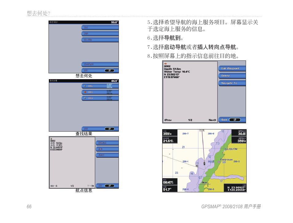 Garmin GPSMAP 2108 User Manual | Page 70 / 124