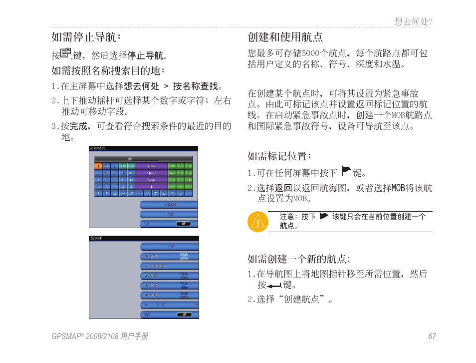 如需停止導航, 創建和使用航點 | Garmin GPSMAP 2108 User Manual | Page 71 / 124