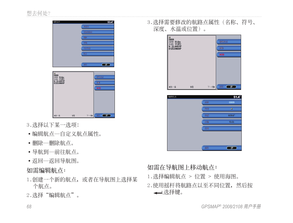 Garmin GPSMAP 2108 User Manual | Page 72 / 124