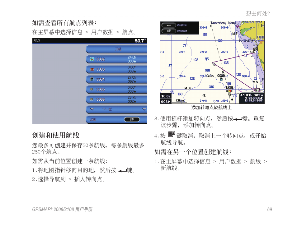 創建和使用航線 | Garmin GPSMAP 2108 User Manual | Page 73 / 124