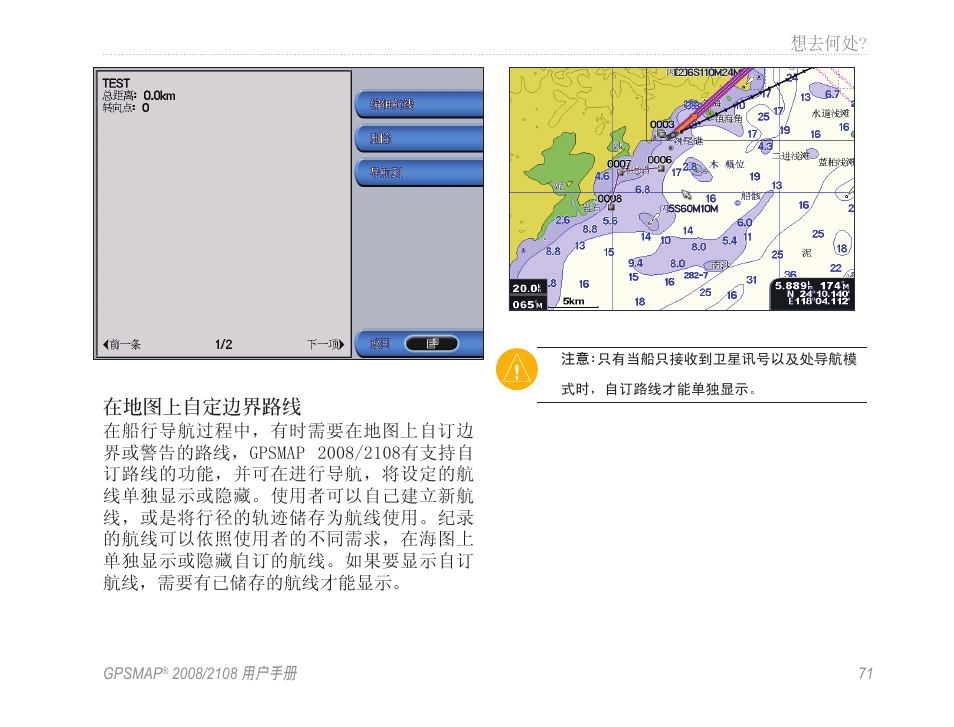 在地圖上自定邊界路線 | Garmin GPSMAP 2108 User Manual | Page 75 / 124