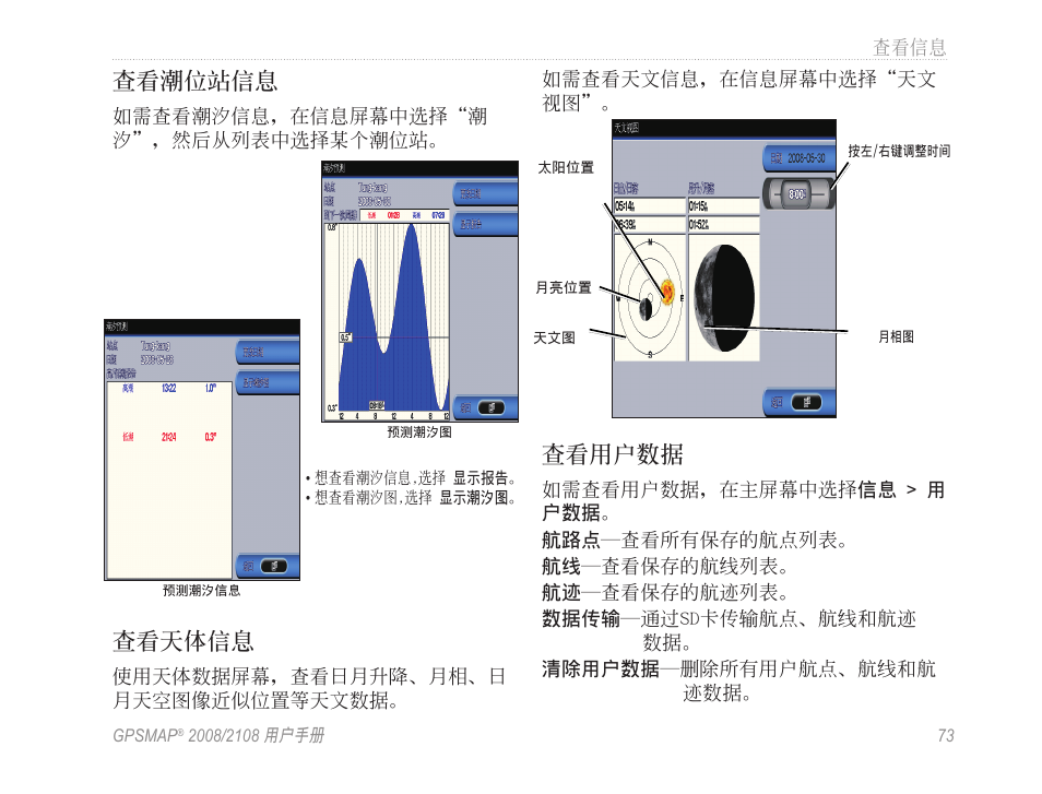 查看潮位站信息, 查看天體信息, 查看用戶數據 | Garmin GPSMAP 2108 User Manual | Page 77 / 124