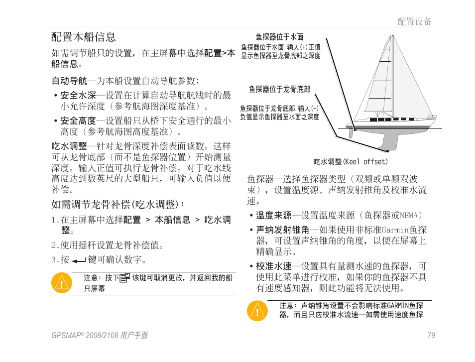 配置本船信息 | Garmin GPSMAP 2108 User Manual | Page 83 / 124