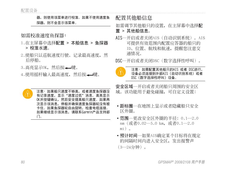 配置其他船信息 | Garmin GPSMAP 2108 User Manual | Page 84 / 124