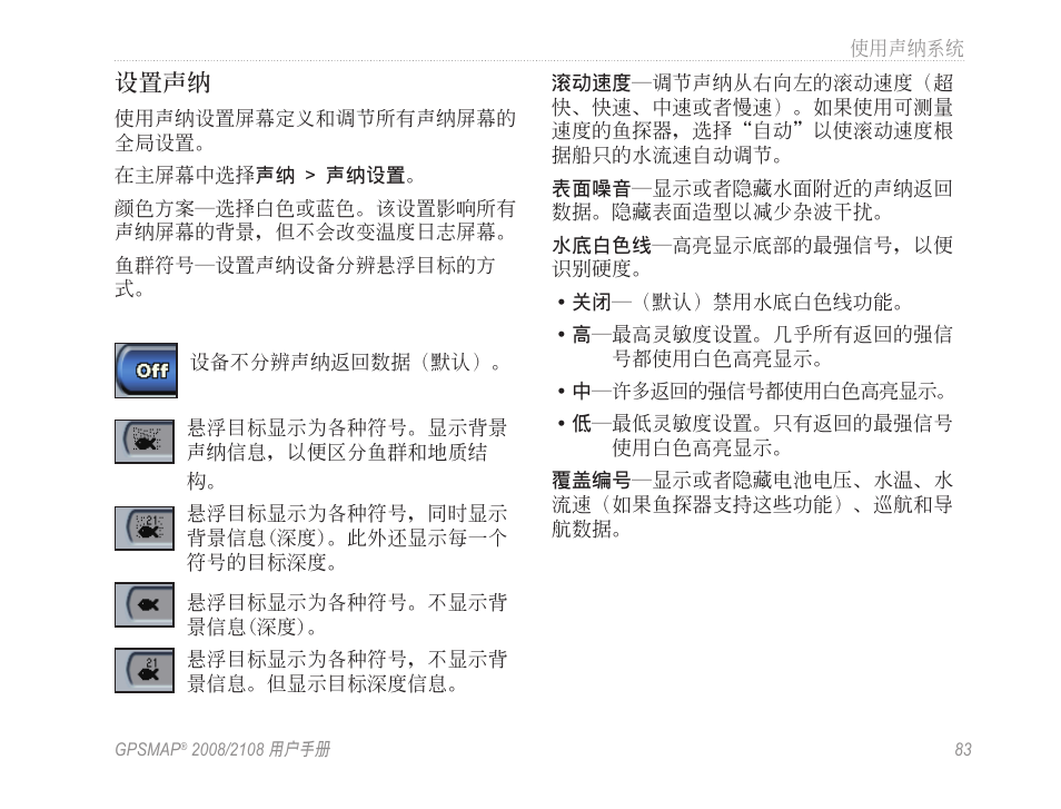 Garmin GPSMAP 2108 User Manual | Page 87 / 124