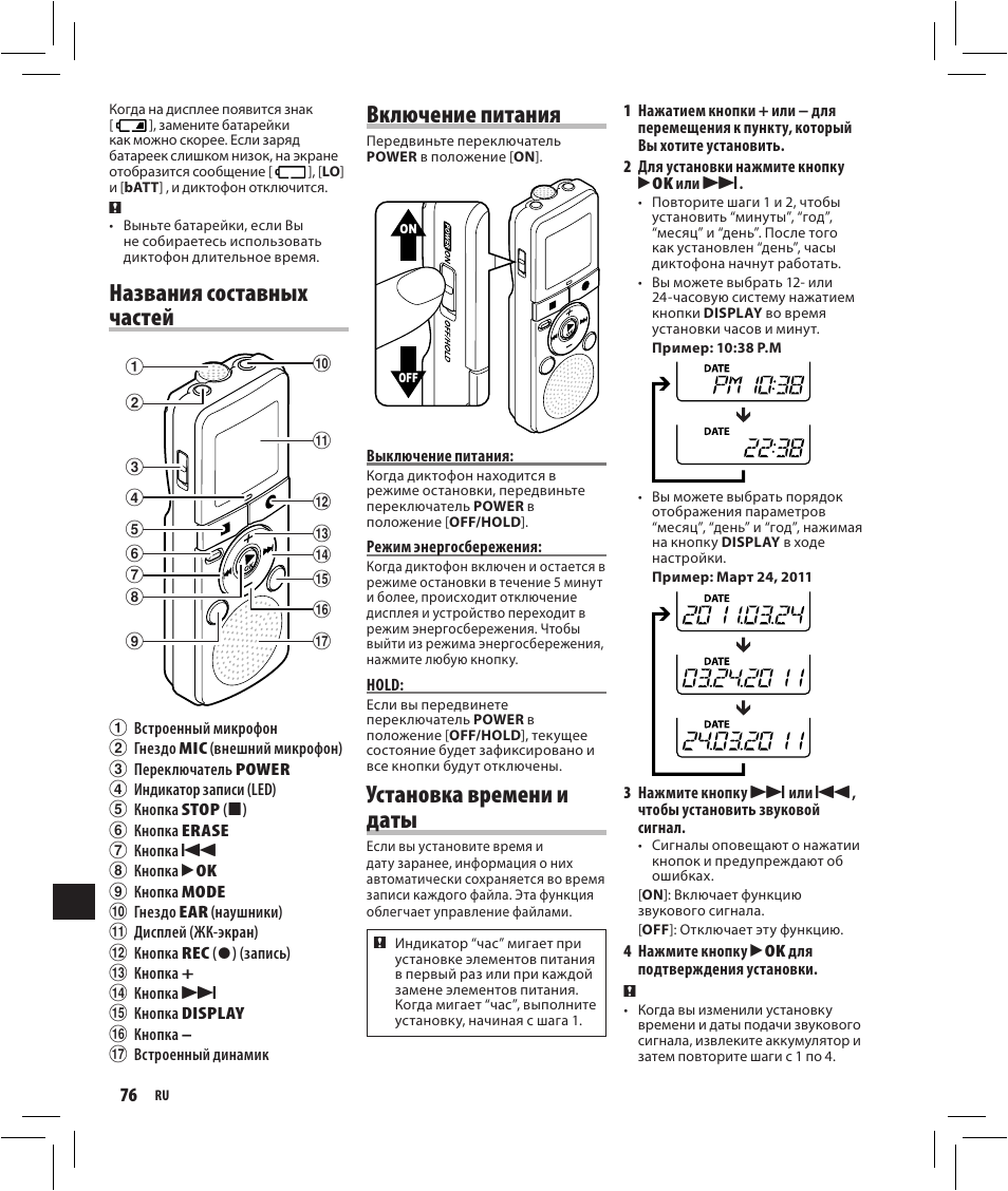Названия составных частей, Включение питания, Установка времени и даты | Olympus VN-750 User Manual | Page 76 / 92