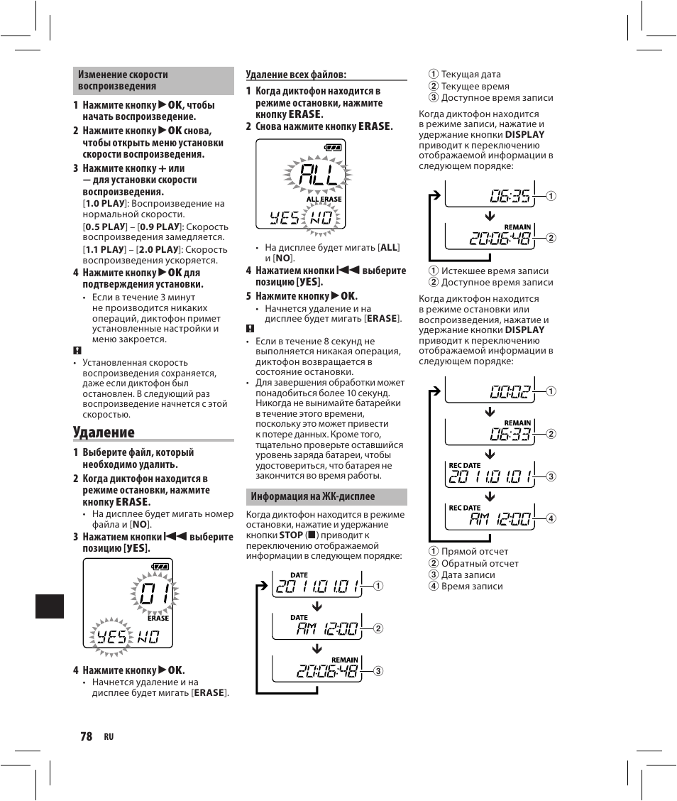 Удаление | Olympus VN-750 User Manual | Page 78 / 92