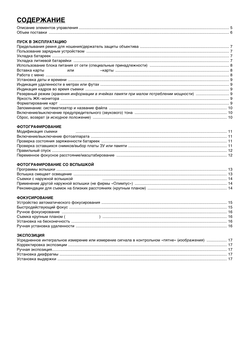 Olympus C-2500L User Manual | Page 2 / 31