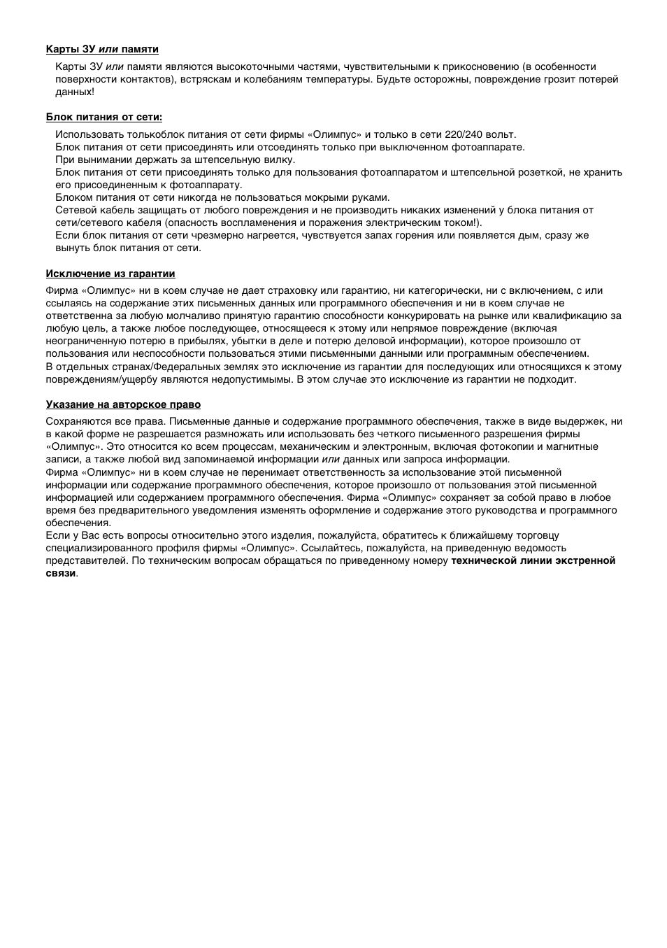 Olympus C-2500L User Manual | Page 29 / 31