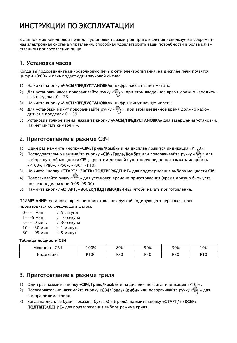 Elenberg MG-2037D User Manual | Page 8 / 27