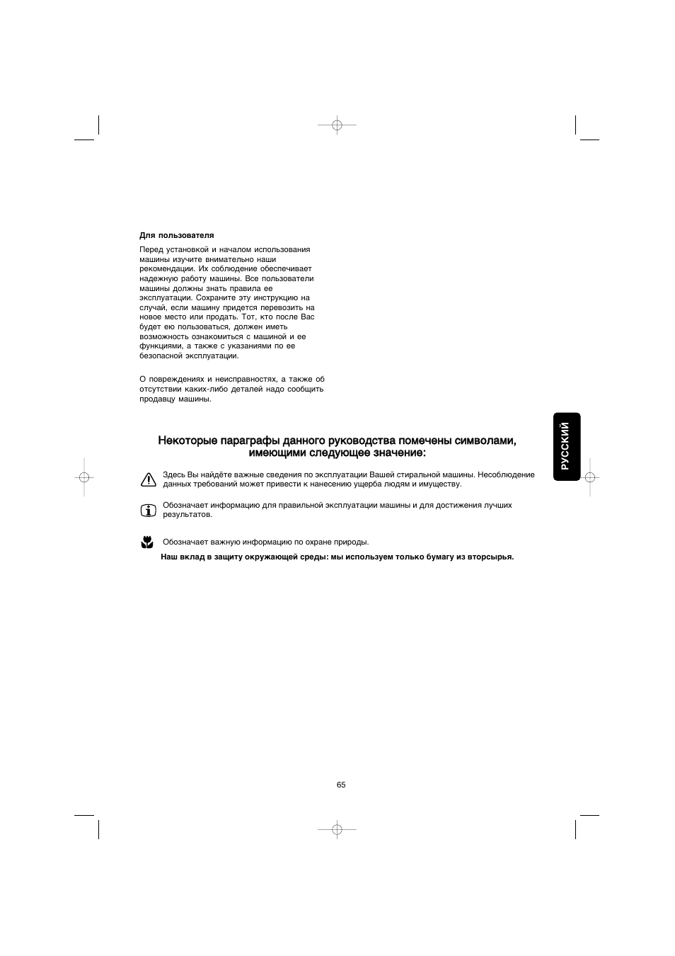 Electrolux EW 1063 S User Manual | Page 65 / 86