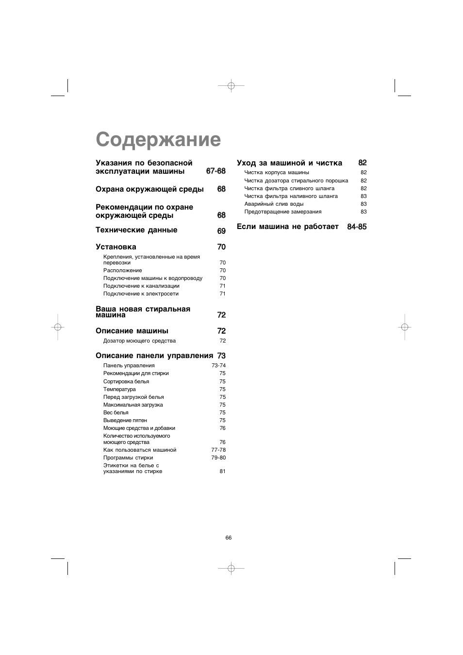 Soderωanie | Electrolux EW 1063 S User Manual | Page 66 / 86