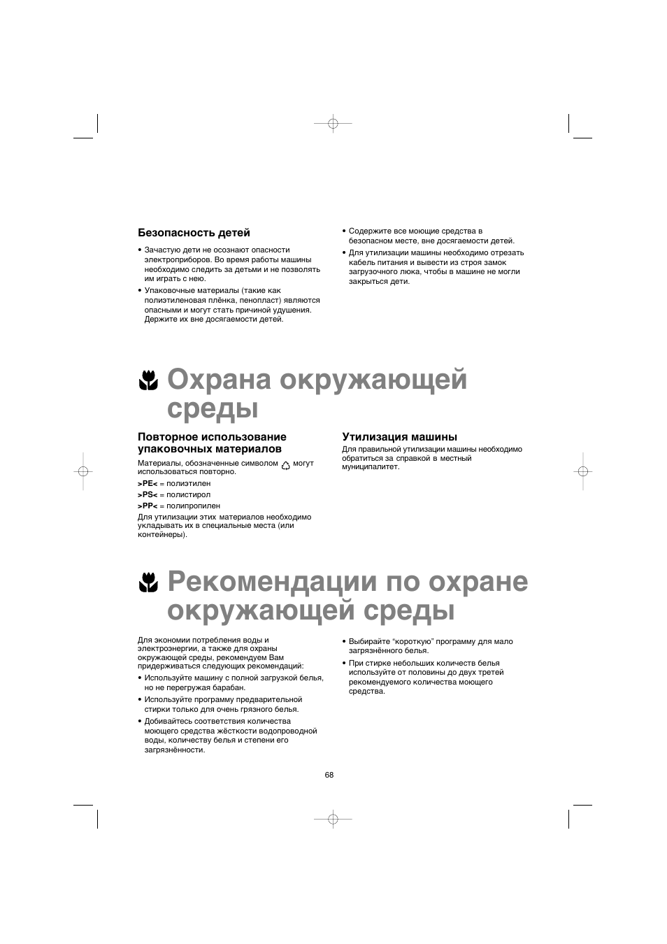 Electrolux EW 1063 S User Manual | Page 68 / 86