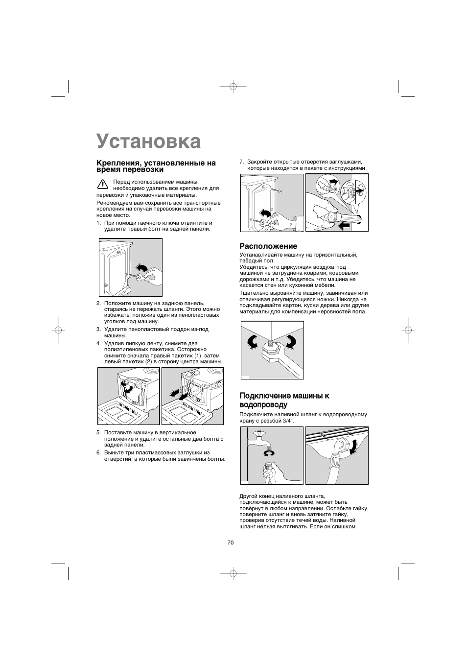 Ustanovka | Electrolux EW 1063 S User Manual | Page 70 / 86