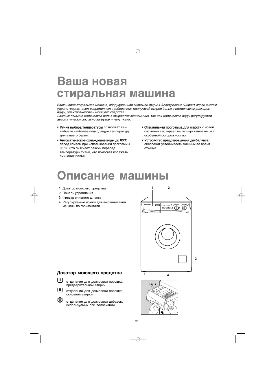 Opisanie maßiny, З‡¯‡ му‚‡ﬂ тъл‡о¸м‡ﬂ п‡¯лм, Dozator moæxego sredstva | Electrolux EW 1063 S User Manual | Page 72 / 86