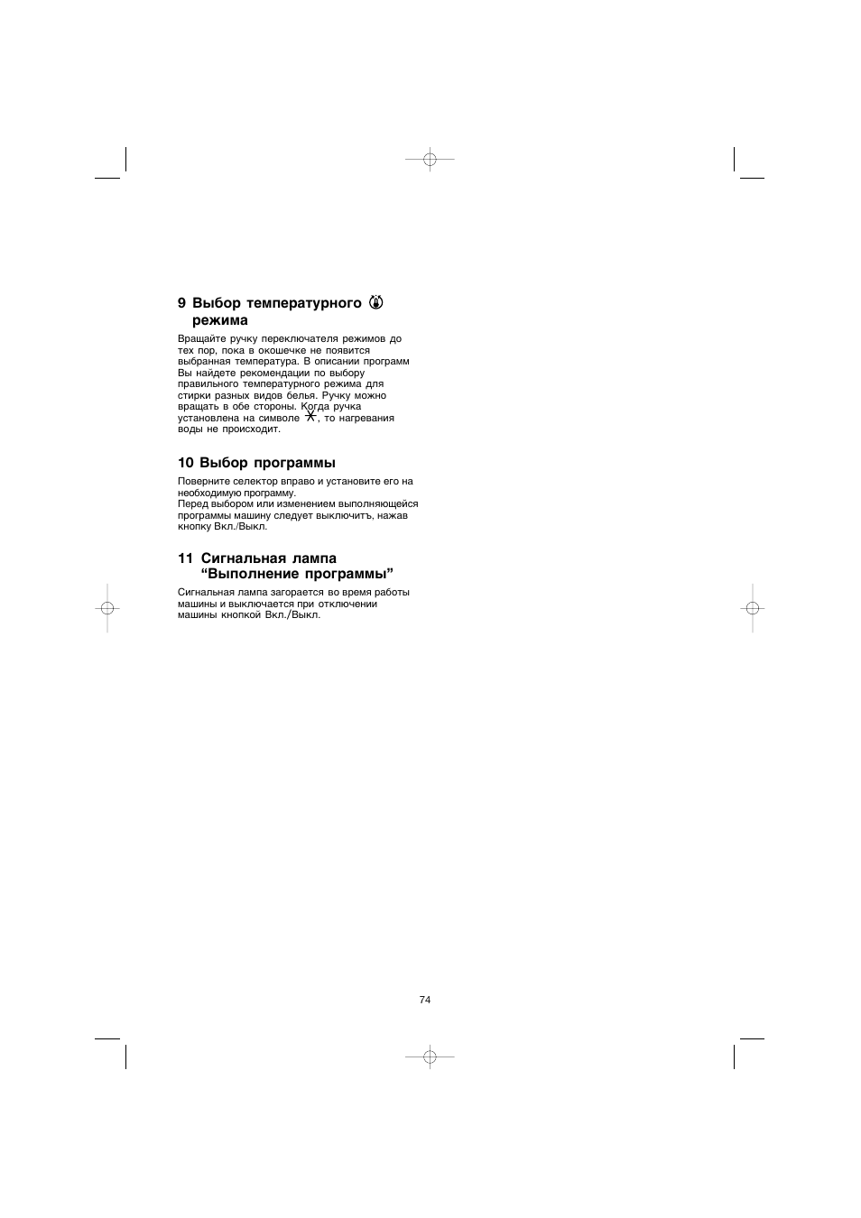 Electrolux EW 1063 S User Manual | Page 74 / 86