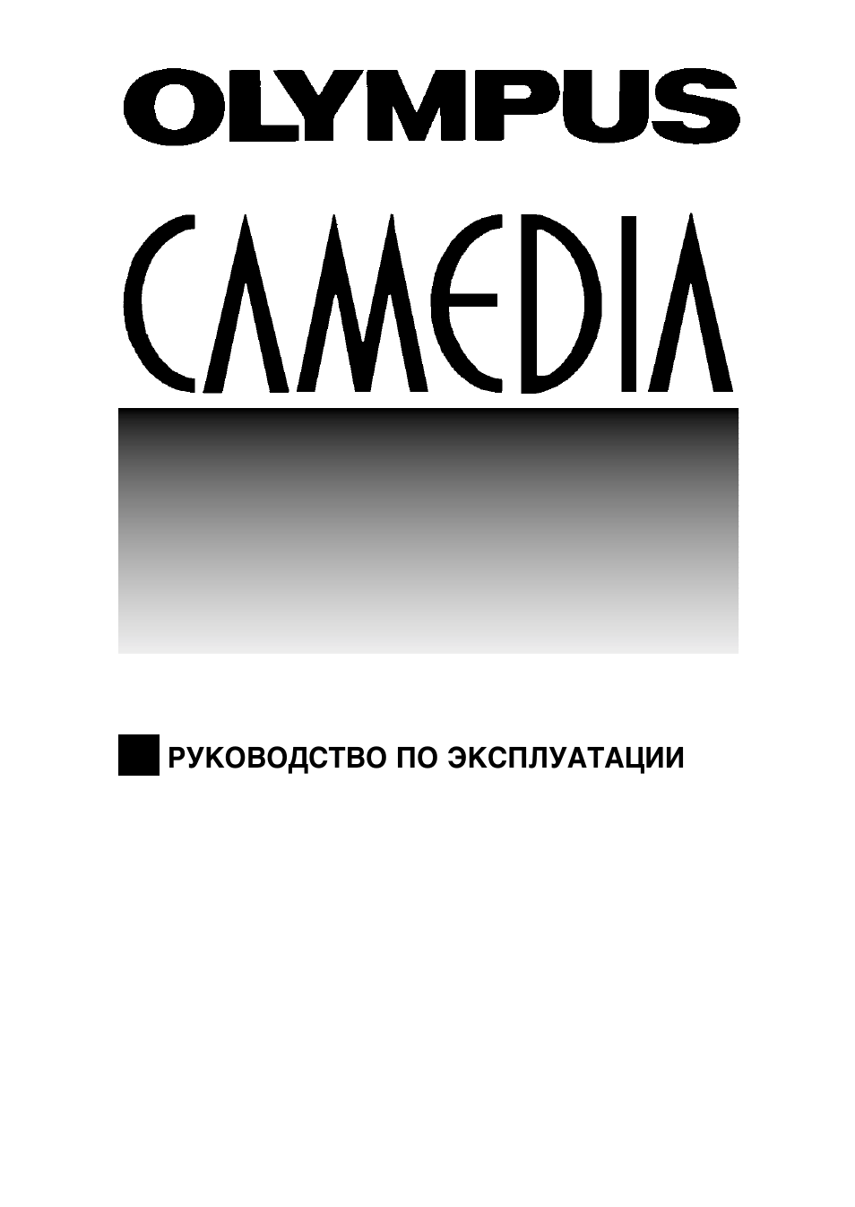 Olympus C-860L User Manual | 32 pages